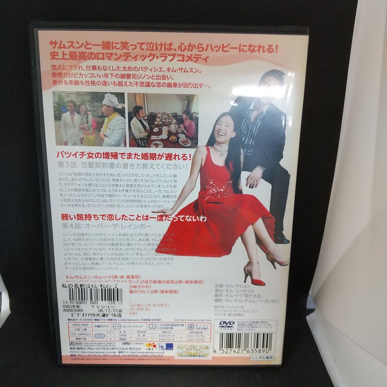 私の名前はキム・サムスン Vol.2 [DVD] 私の名前はキム・サムスン Vol.2 中古DVD・ブルーレイ | ブックオフ