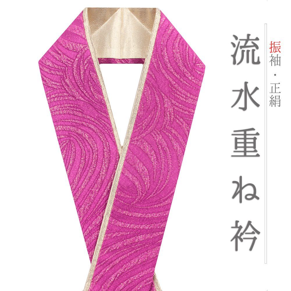 重ね衿