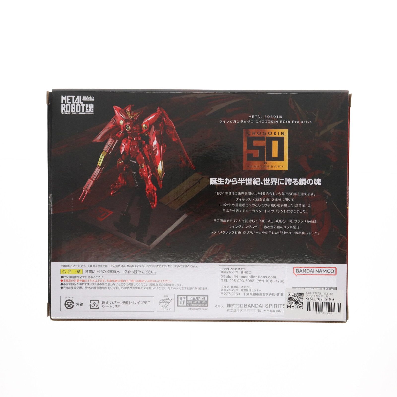 TAMASHII NATIONS STORE ONLINE限定 METAL ROBOT魂(SIDE MS) ウイング 