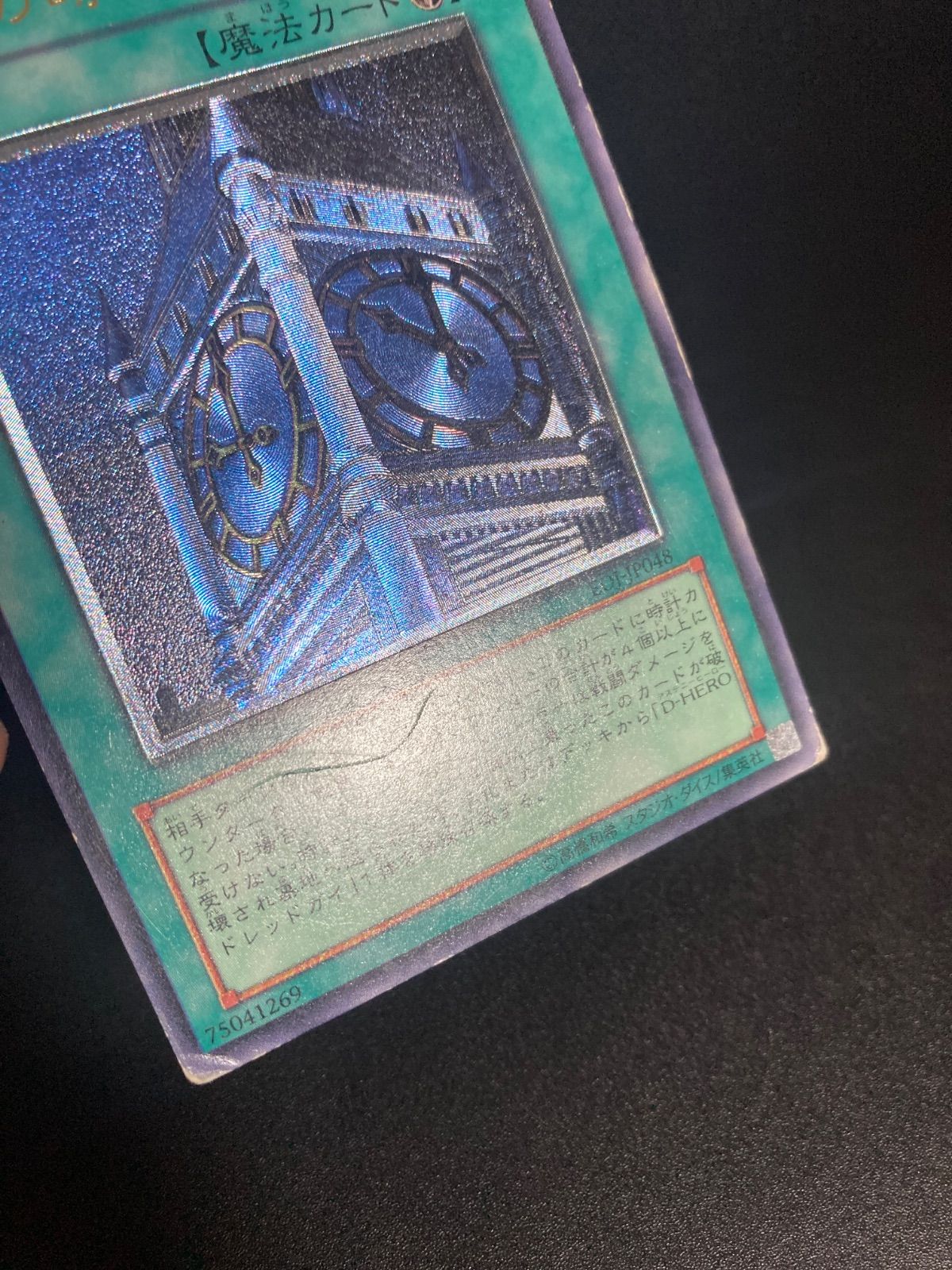 遊戯王 幽獄の時計塔 レリーフ - メルカリ