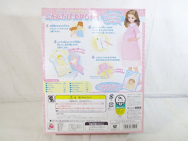 新品　タカラ こんにちはあかちゃん リカちゃん 未開封 新品 タカラ こんにちは あかちゃん リカちゃん 未開封 - メルカリ