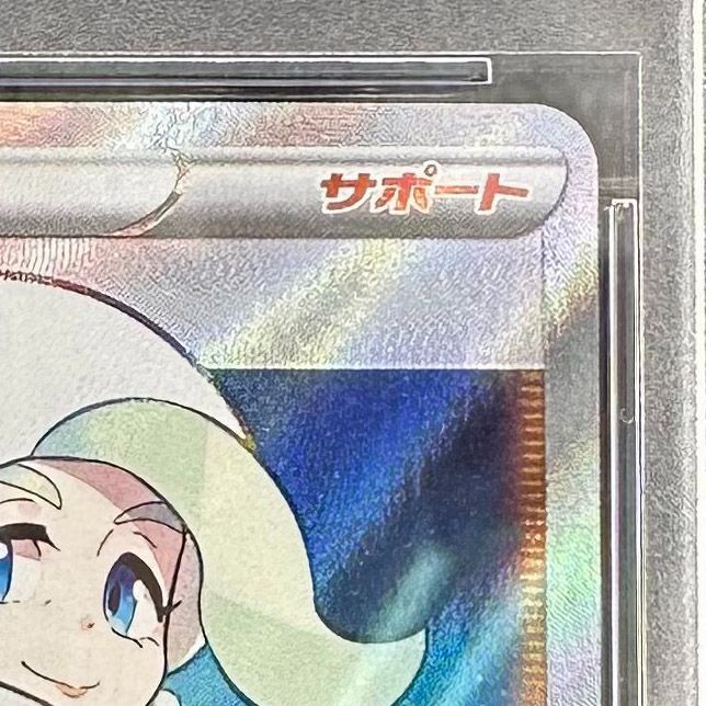 ポケモンカード メロン SR PSA10 白銀のランス S6H 083/070 ポケカ