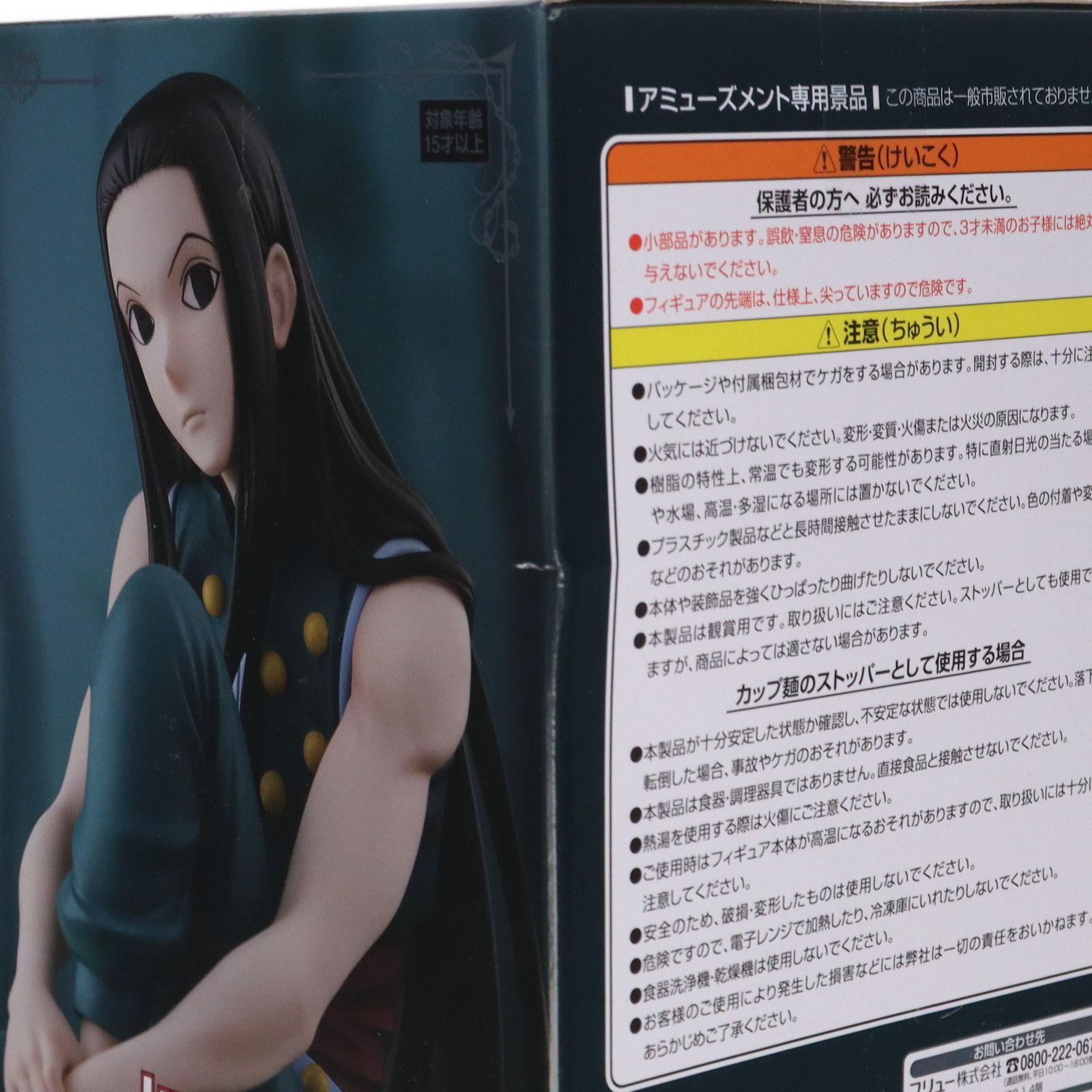 Amazon.co.jp: HUNTER×HUNTER ぬーどるストッパーフィギュア