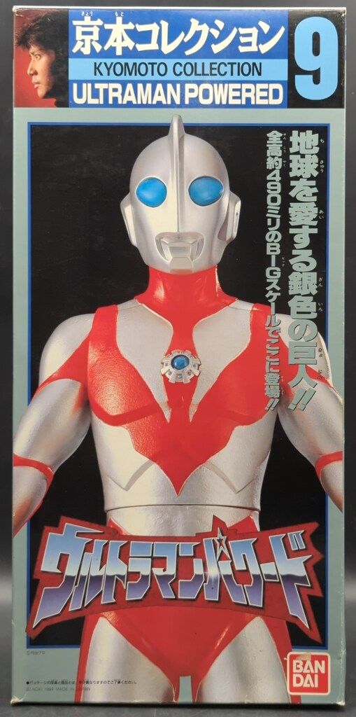【BANDAI】京本コレクション9 ULTRAMAN POWERED [美品] BANDAI 京本コレクション 9 ウルトラマンパワード : 御宅家本舗