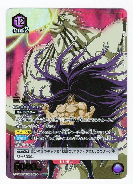バンダイ ユニオンアリーナ UA17BT-TKR-1-094 三虎 SR