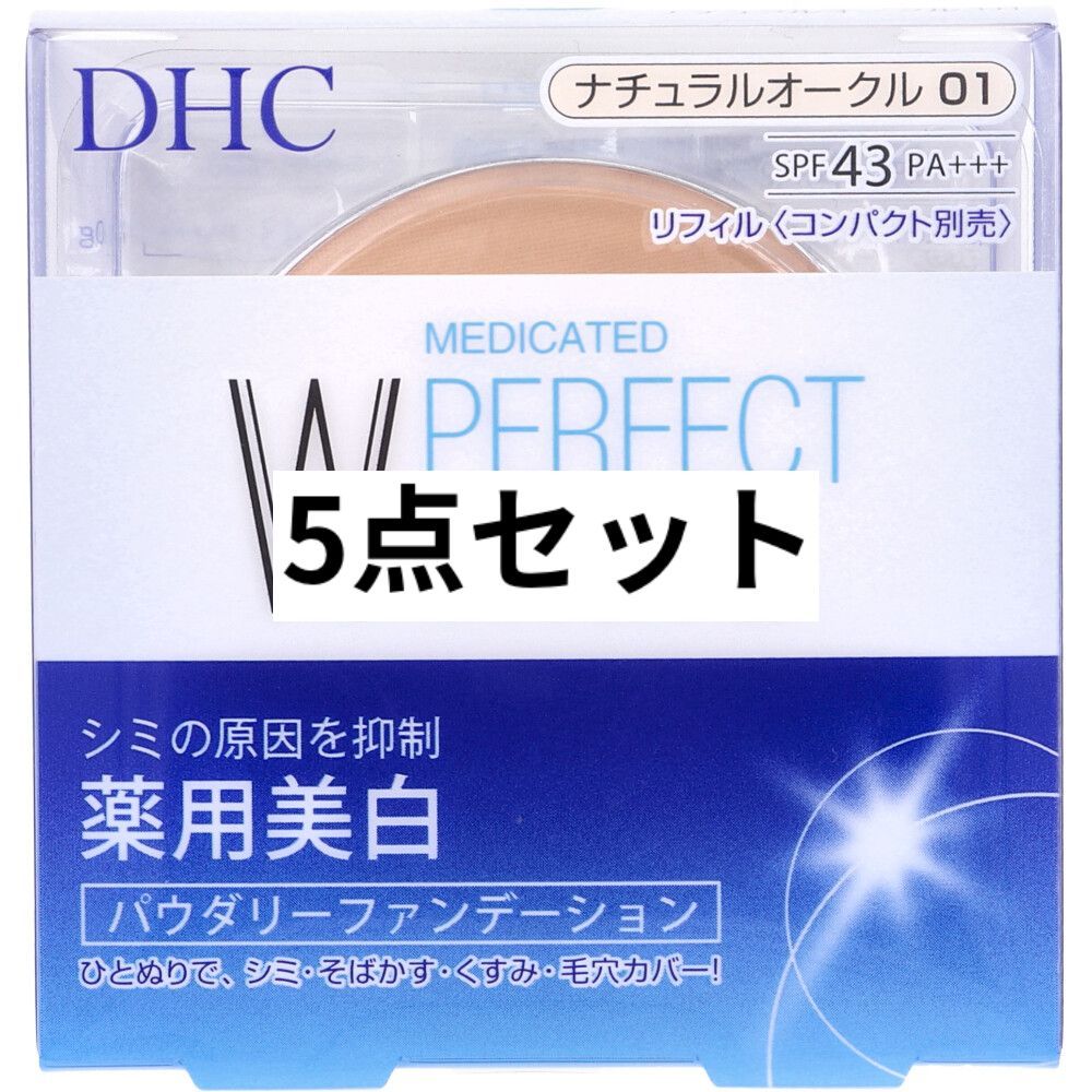 DHC 薬用美白パーフェクトホワイト パウダリーファンデーション ナチュラルオークル01 10g 5点セット
