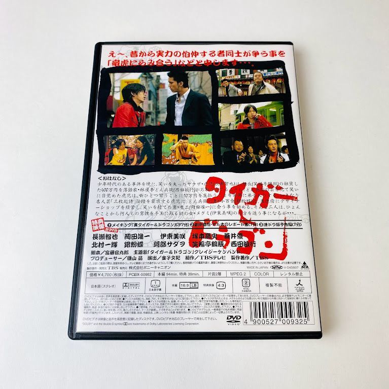 【特典ストラップ付 DVD】タイガーu0026ドラゴン 「三枚起請」の回　長瀬智也　岡田准一