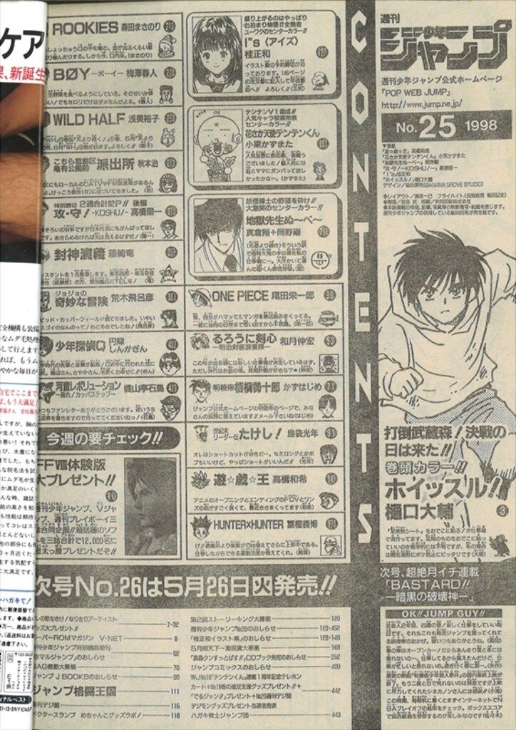 集英社 1998年(平成10年)の漫画雑誌 週刊少年ジャンプ 1998年