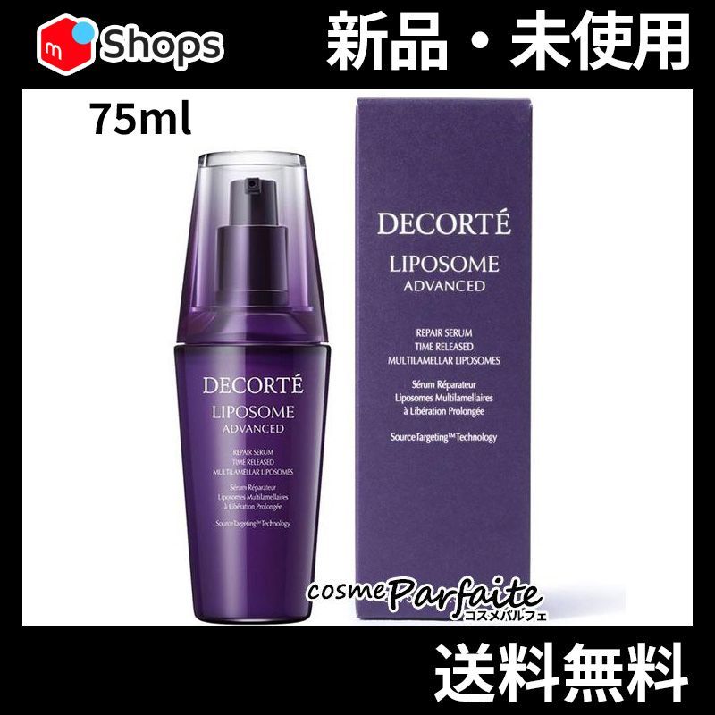2個セット リポソーム アドバンスト リペアセラム 75ml 国内正規