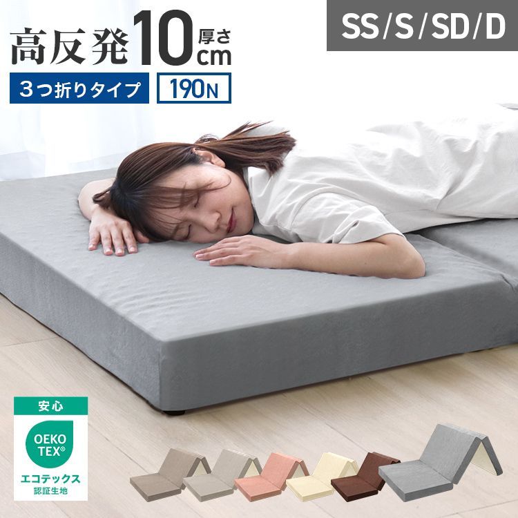 セミシングルサイズ】マットレス 高反発 190N 極厚10cm 高反発