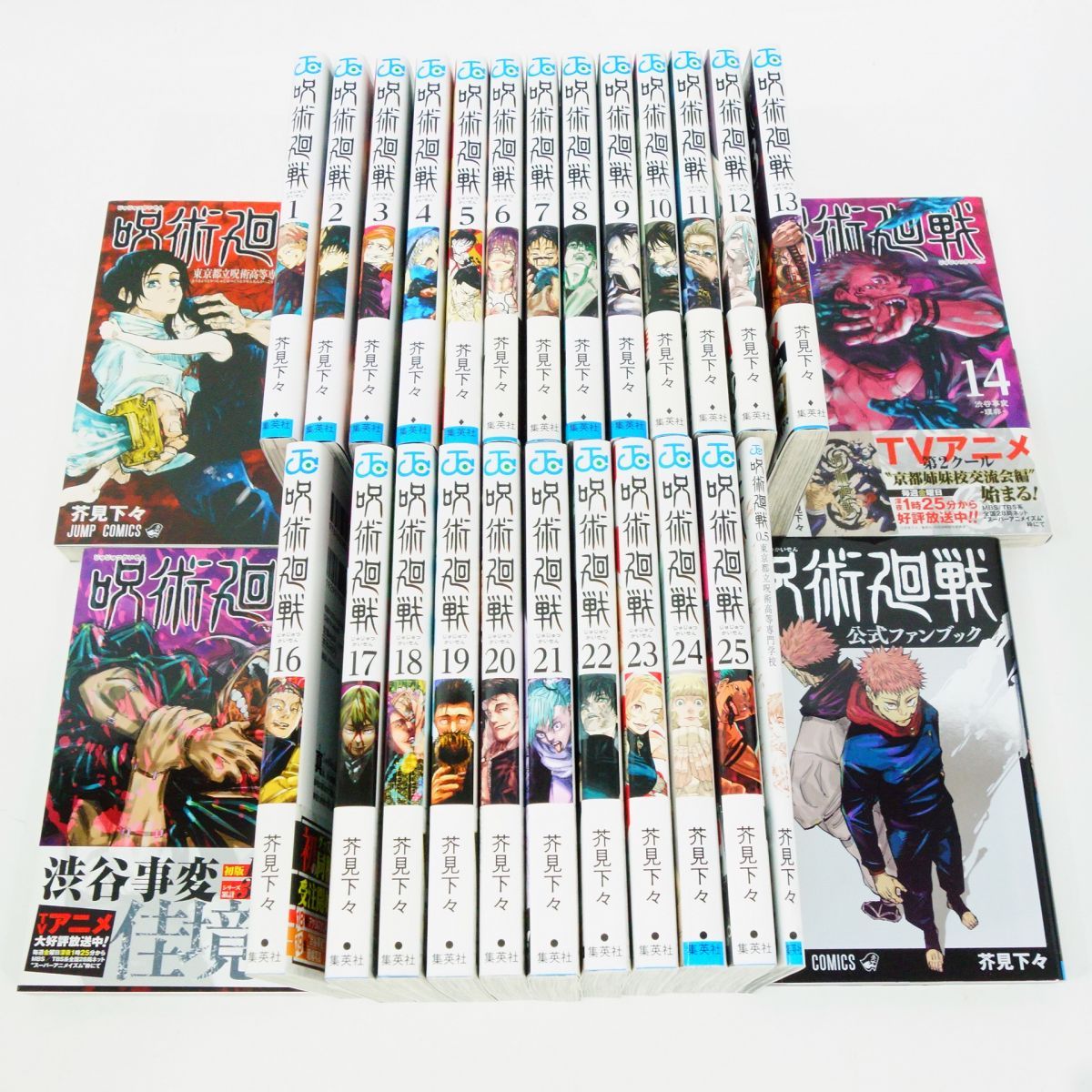呪術廻戦 1〜25巻＋0巻＋0.5巻＋公式ファンブック セット/コミック 