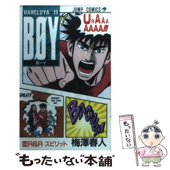 中古】 BOY Hareluya 2 14 (R&Rスピリット) (ジャンプ・コミックス