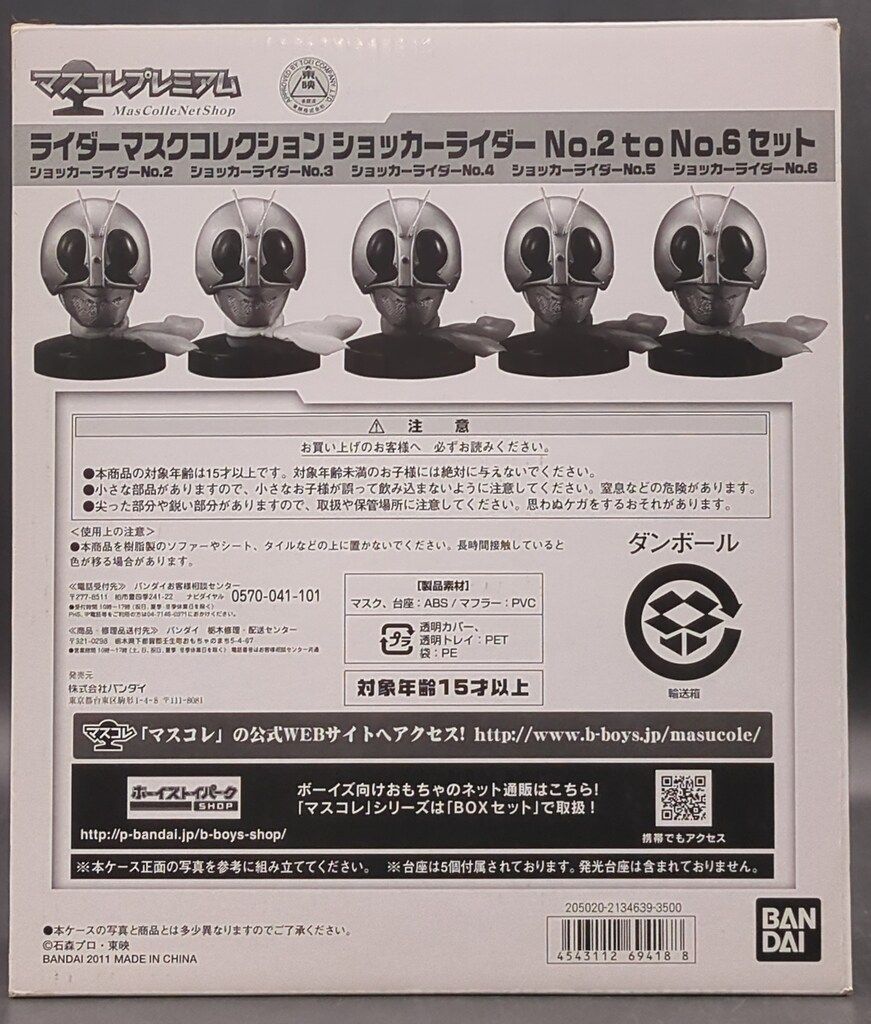 仮面ライダーマスクコレクション　ショッカーライダー２号〜６号 仮面ライダーマスクコレクション ショッカーライダー2号〜6号