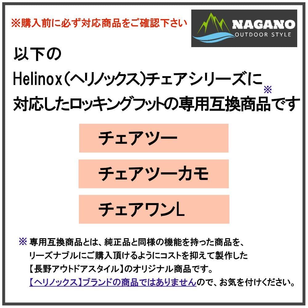 在庫処分】長野アウトドアスタイル アウトドア ロッキングフット 収納