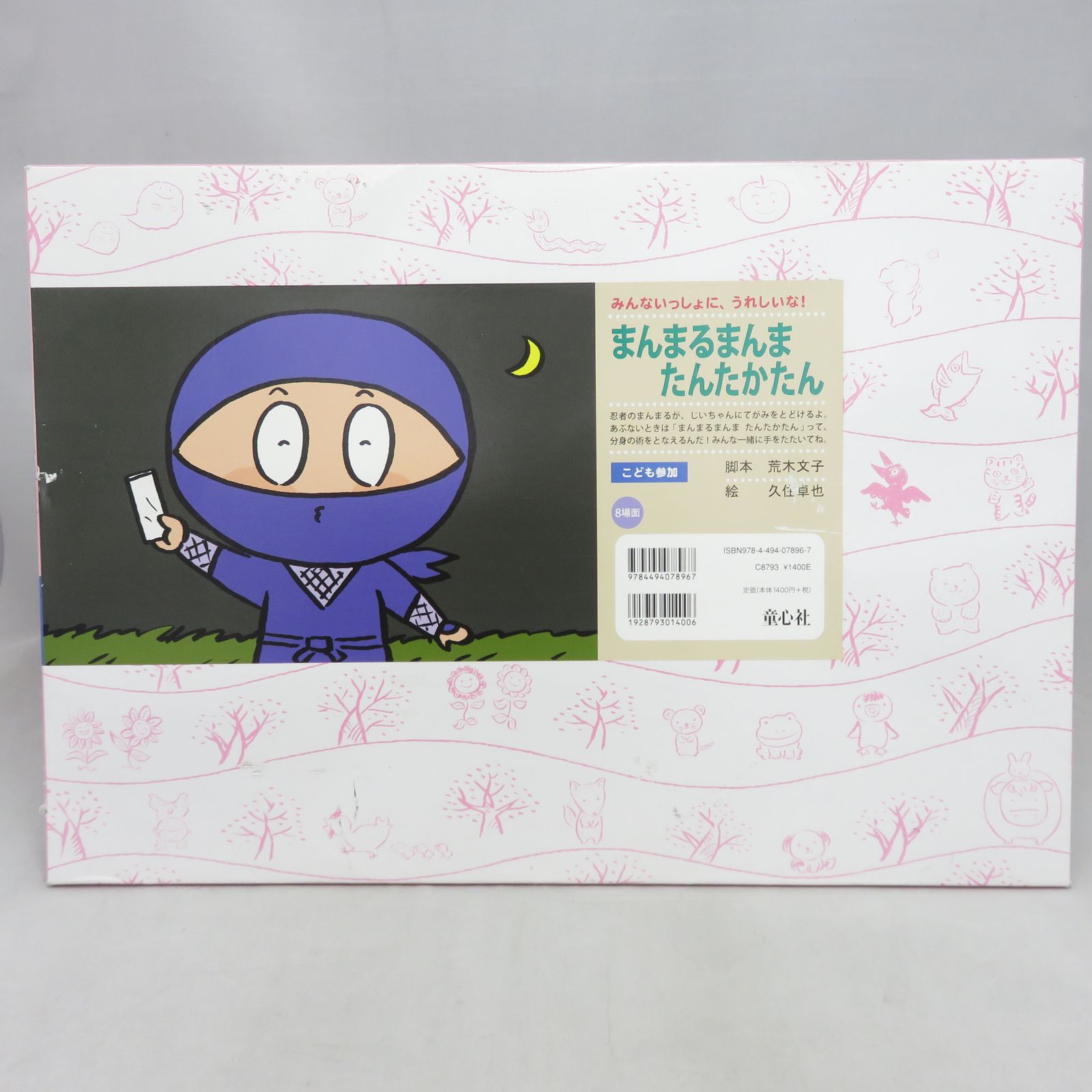 たかたん　紙芝居　まとめ売り　24冊　24冊 まんまるまんま たんたかたん (子ども参加かみしばい みんな