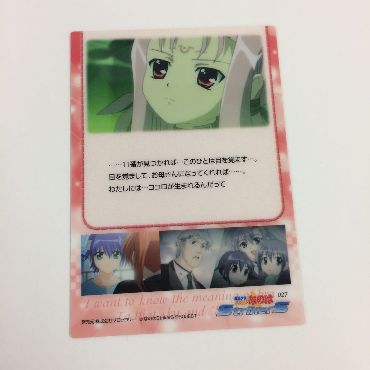 な6 魔法少女リリカルなのは StrikerS カード トレカ ハイグレード