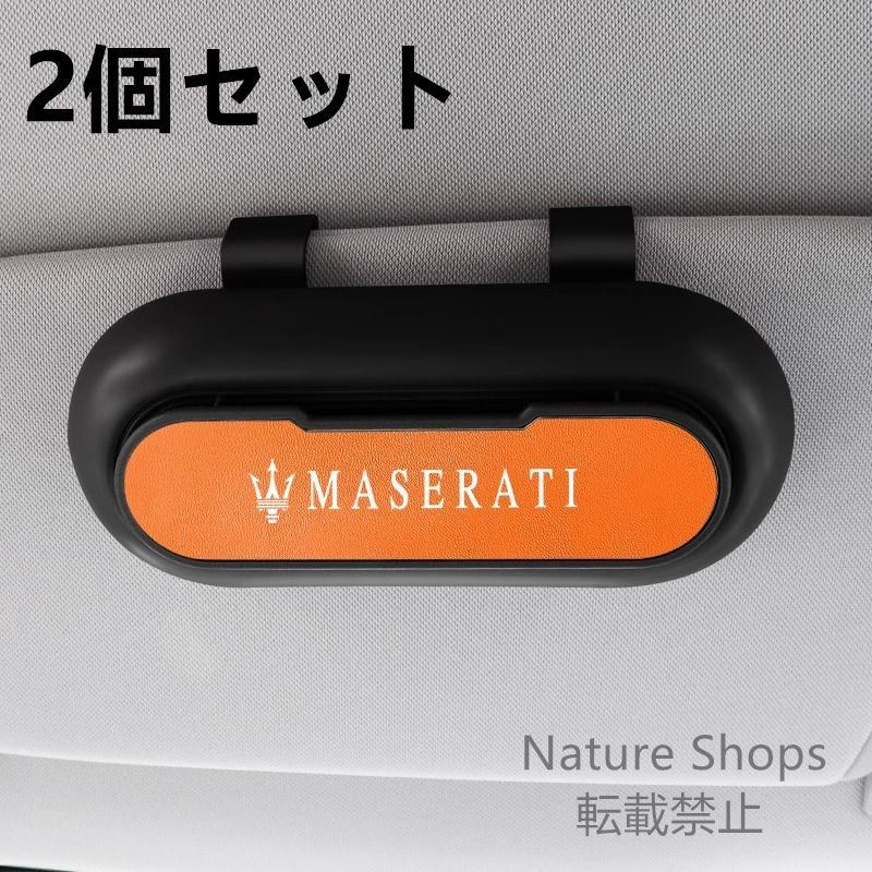 【新品未使用】高級感マセラティ Maserati 2個セット ブラック+オレンジ  車載メガネ ホルダーボックス サングラス収納 ケース メガネボックス  サングラスホルダー カード収納  全車種対応