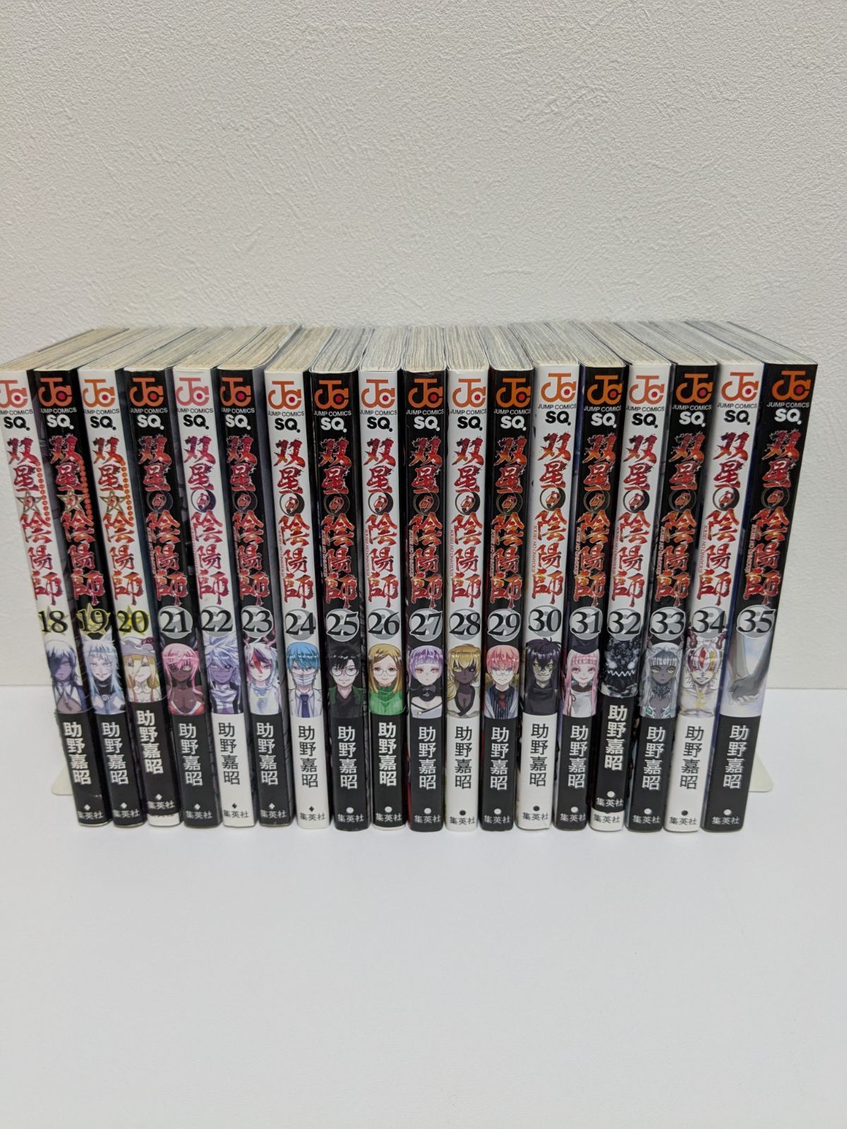 【初版・特典あり】双星の陰陽師1～35＋1 全巻セット 双星の陰陽師 1～35巻 全巻セット 助野嘉昭 ☆双星の陰陽師