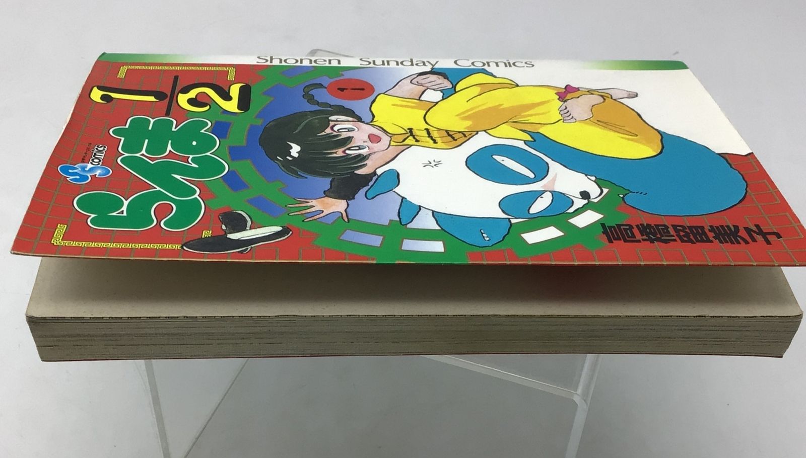 8230 【初版】 らんま1/2 少年サンデーコミックス版 1巻 高橋