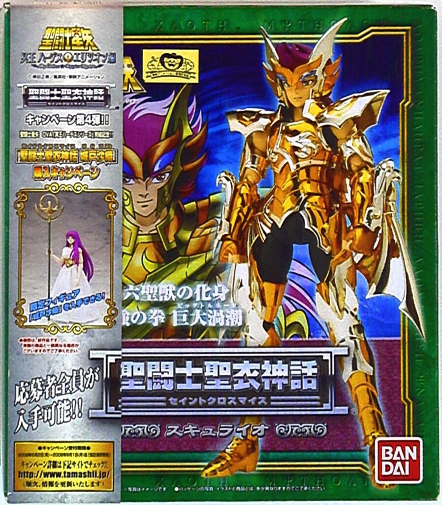 バンダイ 聖闘士聖衣神話 「スキュライオ」