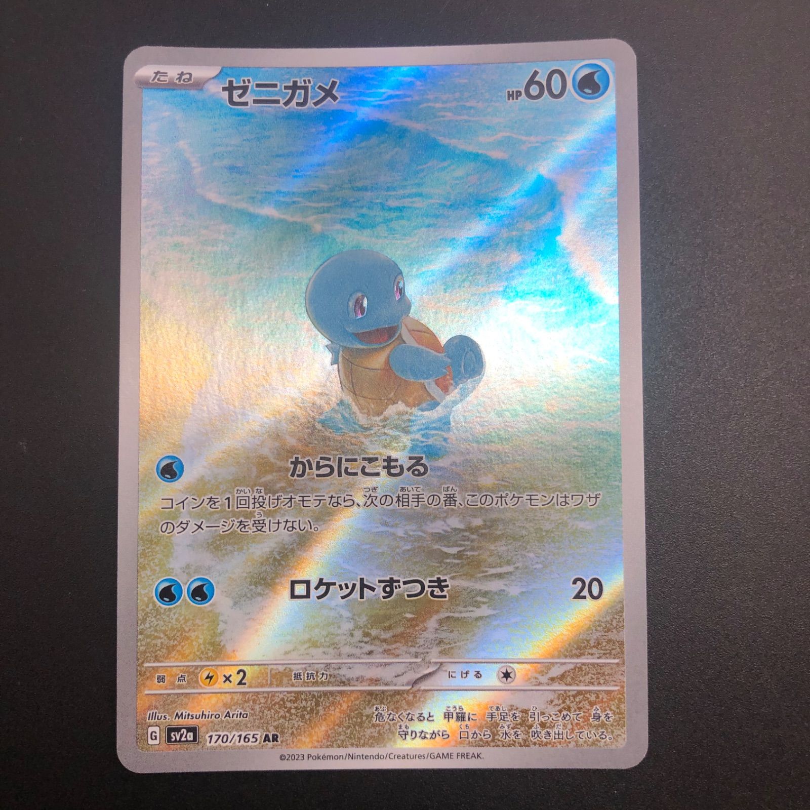 姫路東】ポケモンカード カメックスex SAR ゼニガメ・カメールAR 3枚 