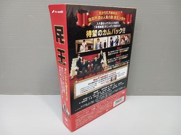 民王スペシャル詰め合わせ DVD BOX [DVD] 民王 DVD BOX、民王スペシャル詰め合わせ DVD 、スピンオフ セット