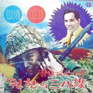 怨恨の 三八線 市民鉄 さらば 仁川港 李氏朝鮮王朝