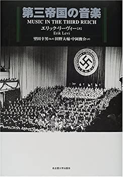 【中古-非常に良い】 第三帝国の音楽