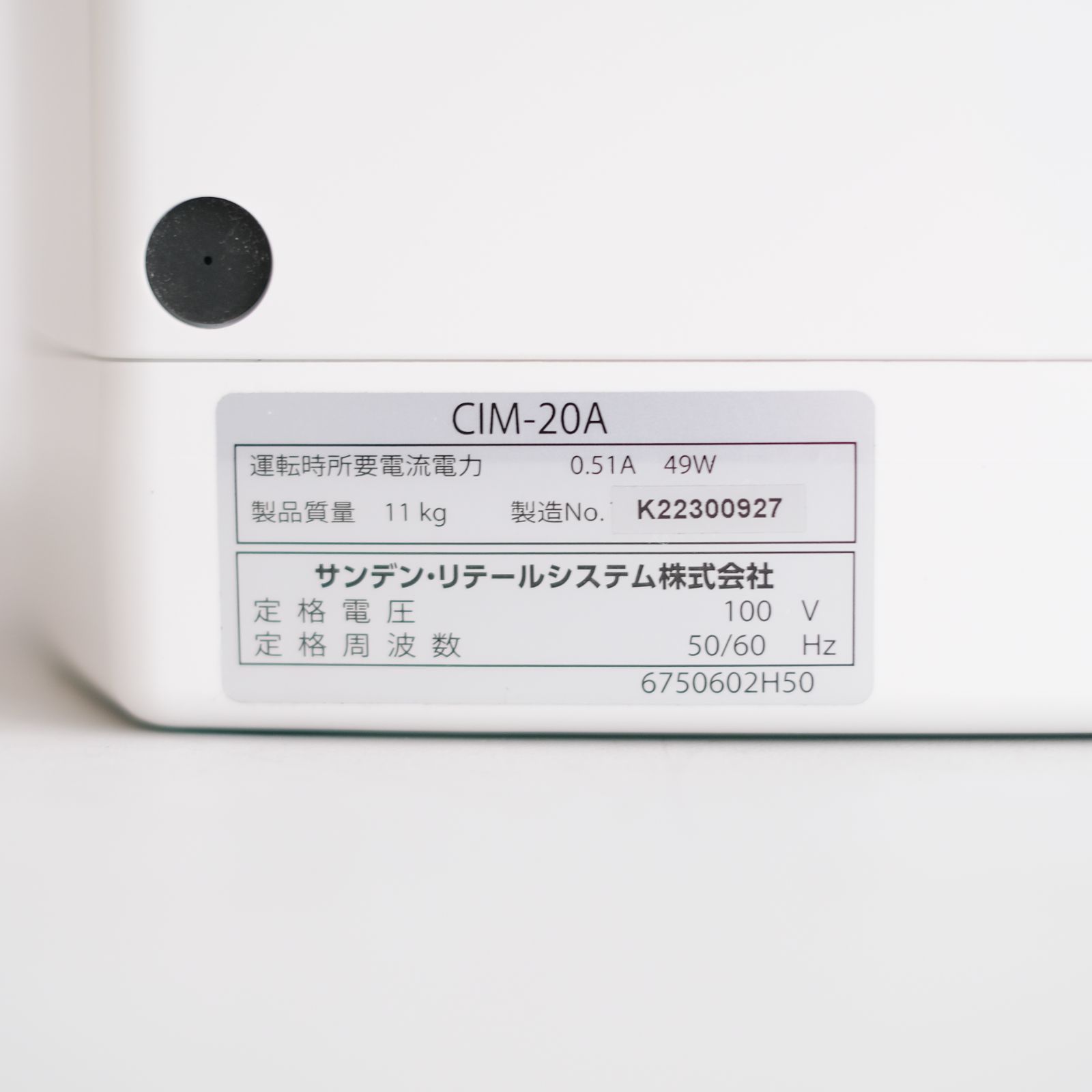 シルクアイスマシン CIM-20A サンデン - メルカリ