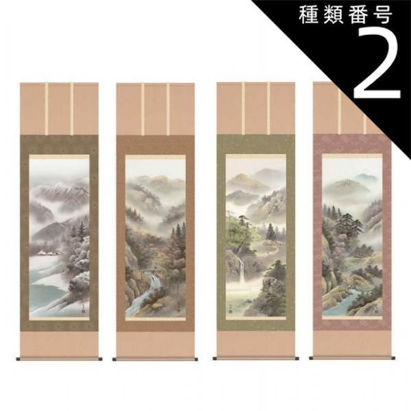 掛軸 年中飾り山水画 水墨山水 雄峰水明 尺三 中山雪邨 [