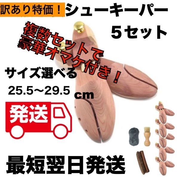 5足セット 木製シューキーパー|シューツリー