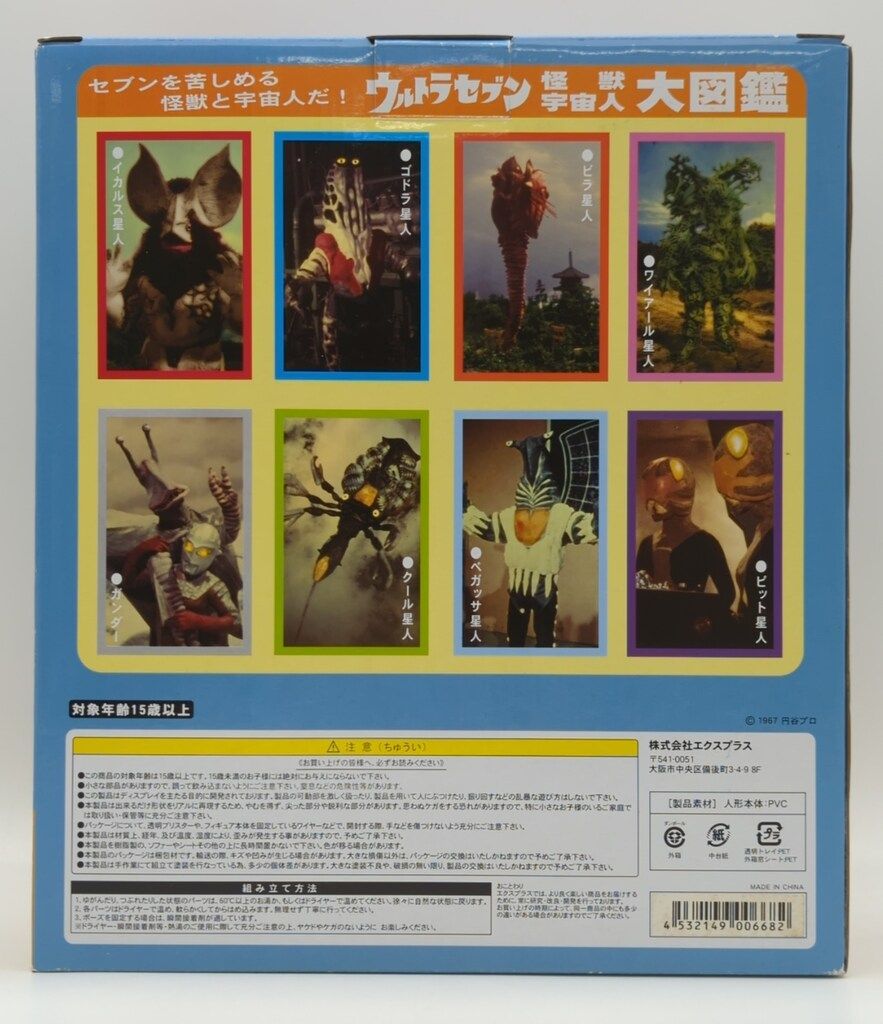 エクスプラス 大怪獣シリーズ ウルトラセブン ガンダー 少年リック限定版