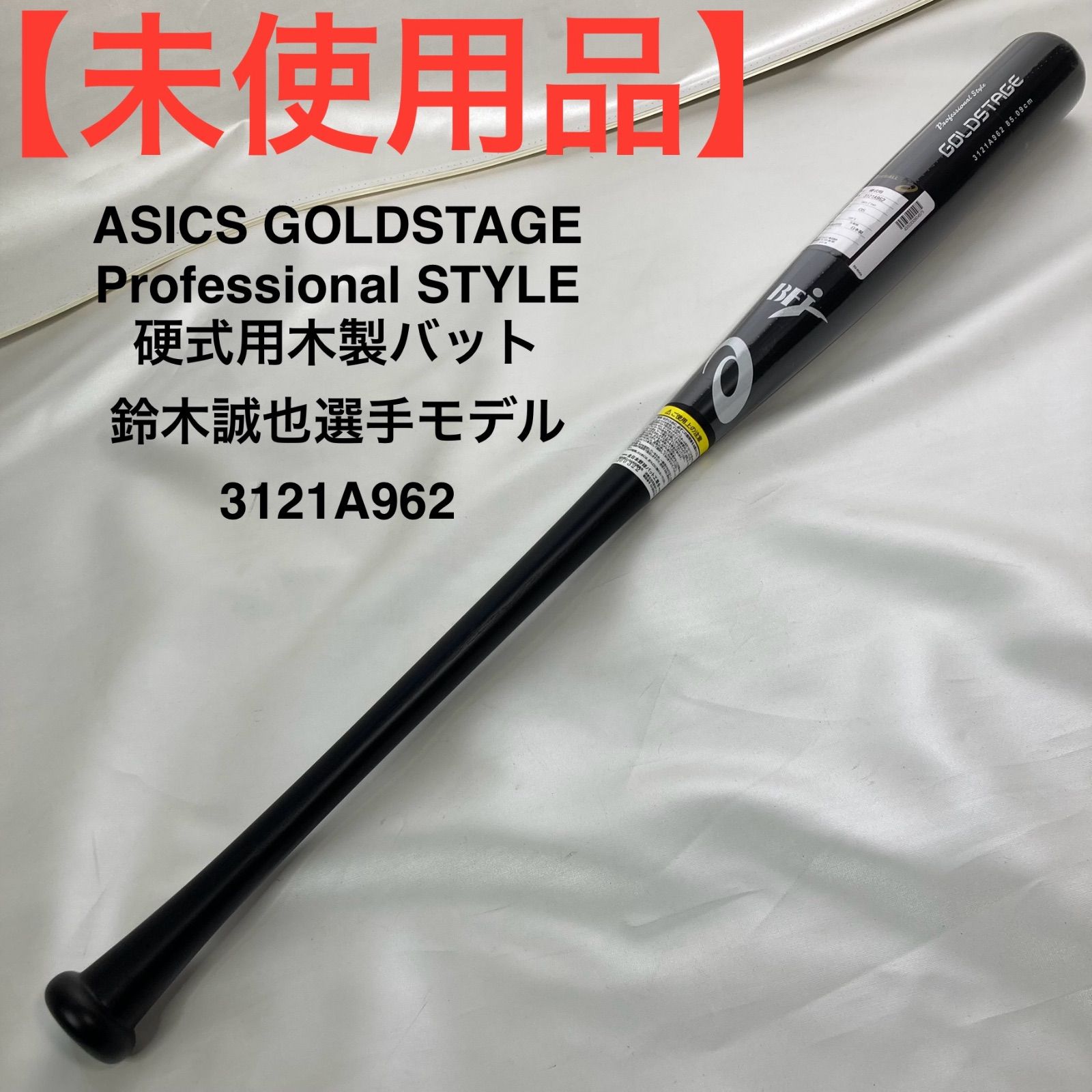 鈴木誠也木製バット 楽天市場】鈴木誠也 バット（ブランドアシックス）の通販