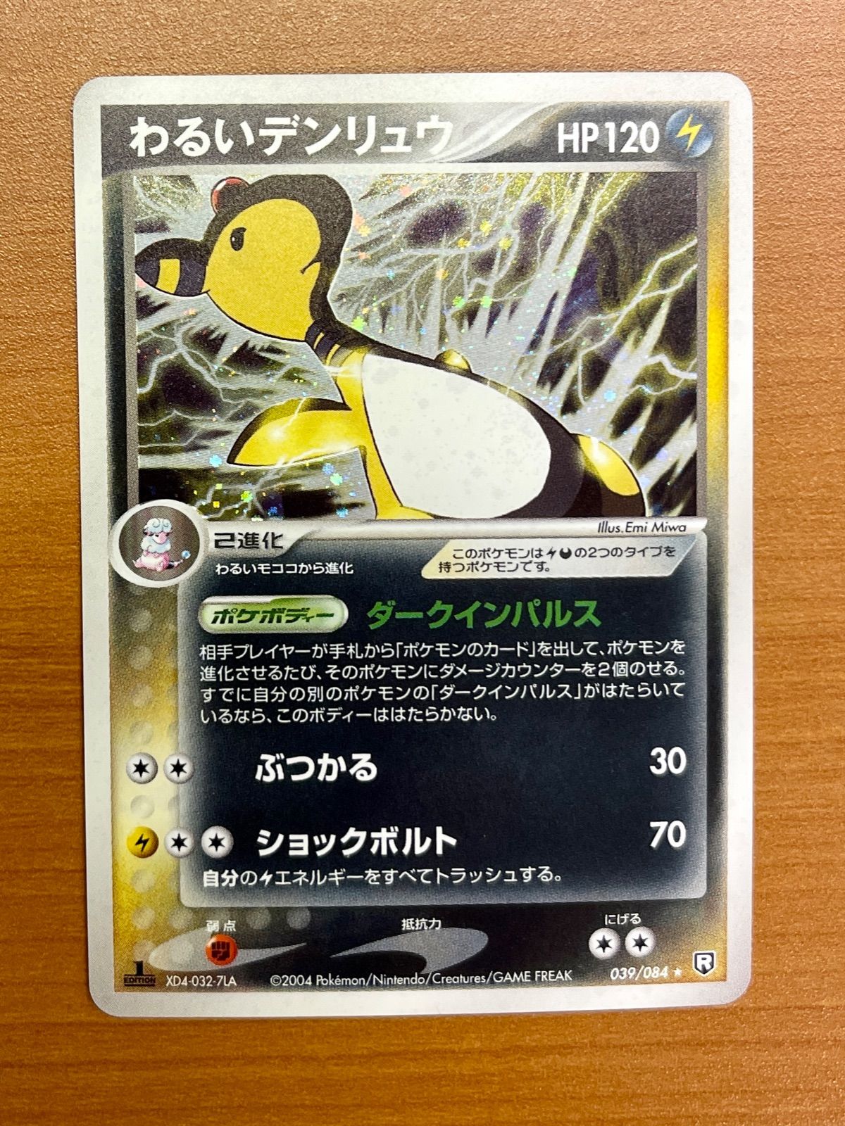 わるいデンリュウ 039/084 1st edition ☆ ポケモンカードゲーム
