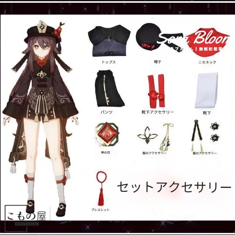原神 胡桃 (フータオ) コスプレ衣装 豪華版 フルセット ウィッグ