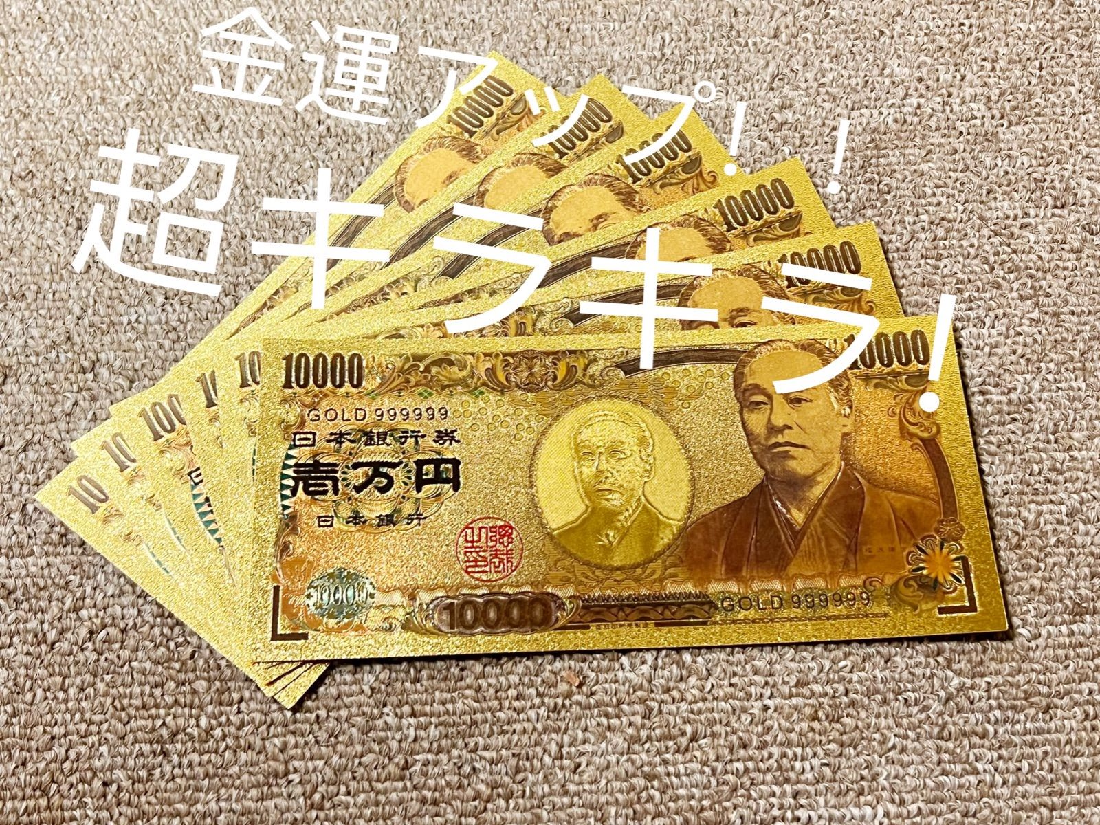 金運アップ】 幸運ナンバー358 一万円札 1万円札 PB418853S 福沢諭吉 - 貨幣