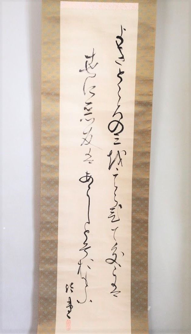 模写 桑田笹舟 掛軸 書 肉筆 落款有 古美術 骨董#和本～江戸屋