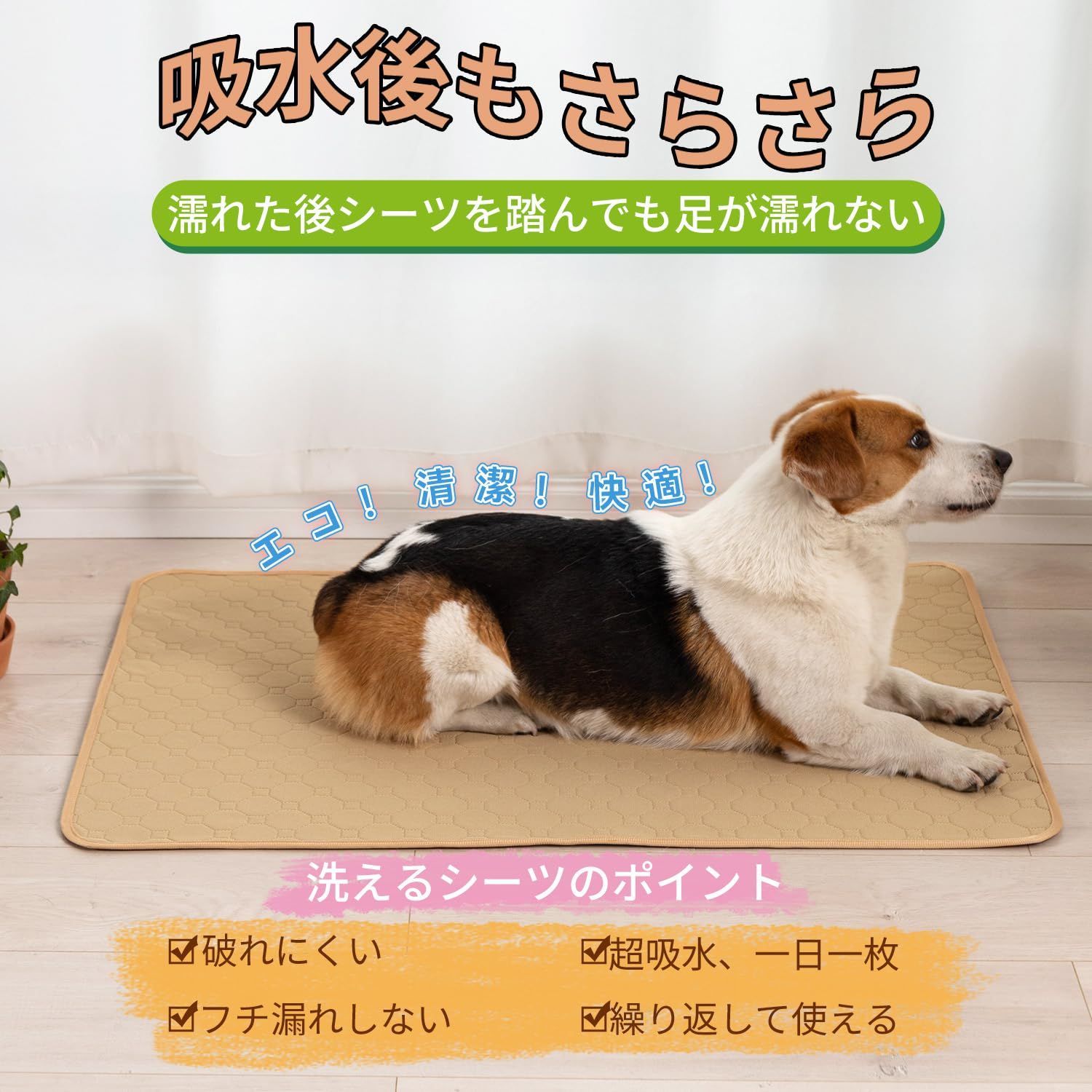 ペット マット シート 絡まん シーツ トイレ ベージュ L 吸水 ペット マット シート 絡まん シーツ トイレ ベージュ L 吸水