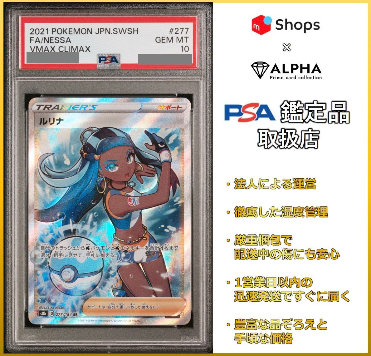 【PSA10】ルリナSR 277/184 状態A-】ルリナ SR (277/184) [s8b] の通販・買取価格（ポケモン