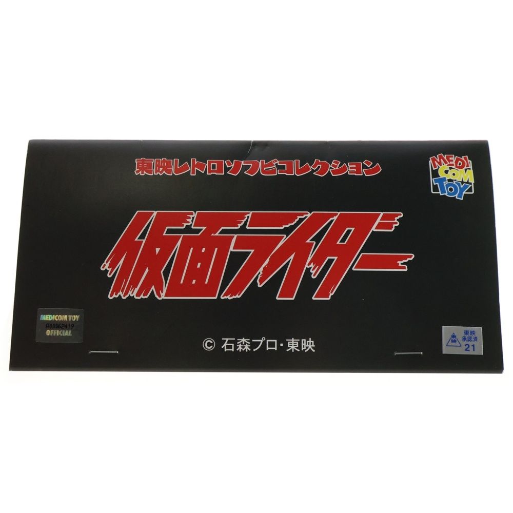 MEDICOM TOY (メディコムトイ) 東映レトロソフビコレクション