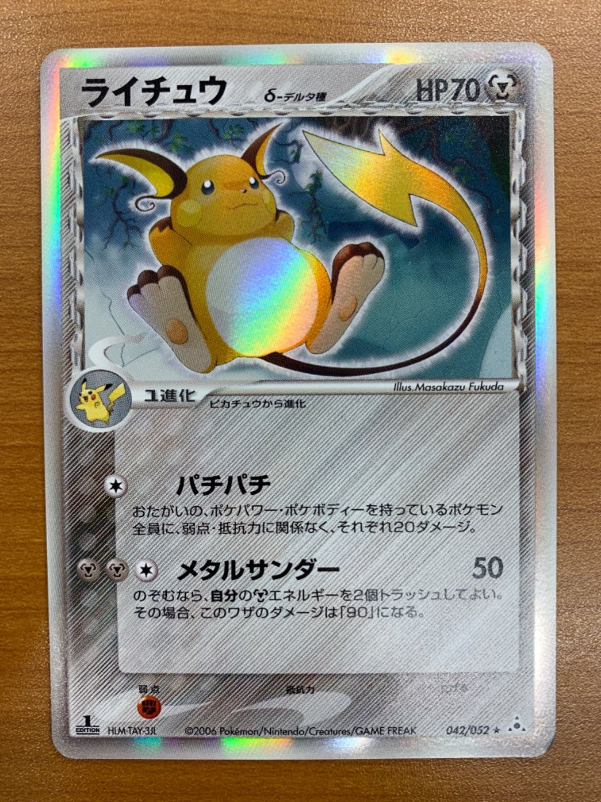 状態B ライチュウ δ デルタ種 1st ED EDITION 042/052☆ポケモン