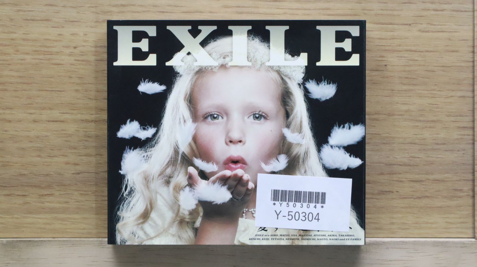 国内盤CD☆エグザイル/EXILE□ 愛すべき未来へ【初回生産限定盤