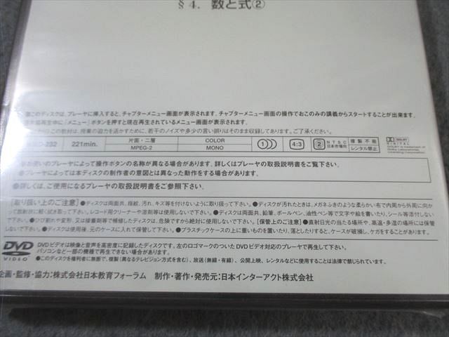 日本インターアクト ハイパーレクチャー 数学基礎I・A・II・B 未