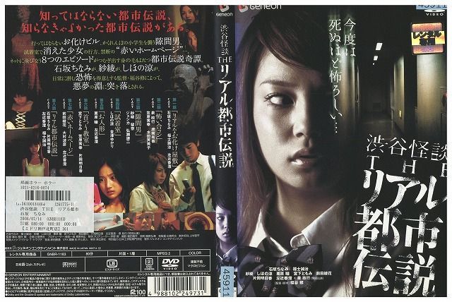 DVD 「超」都市伝説 レンタル落ち ZJ02796 | beneficenciacusco.com