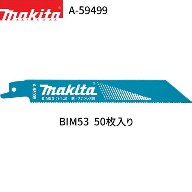マキタ レシプロソーブレード A-59499 BIM53 50枚入り BI5 バイメタル レシプロソー 替刃 レシプロ刃