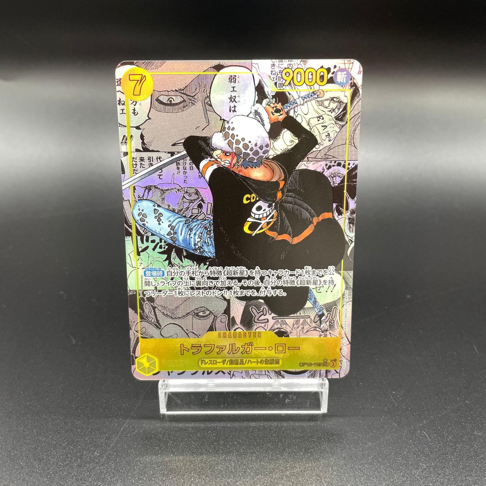 スーパーパラレル ドン!!カード(トラファルガー・ロー) PSA10 【公式通販】