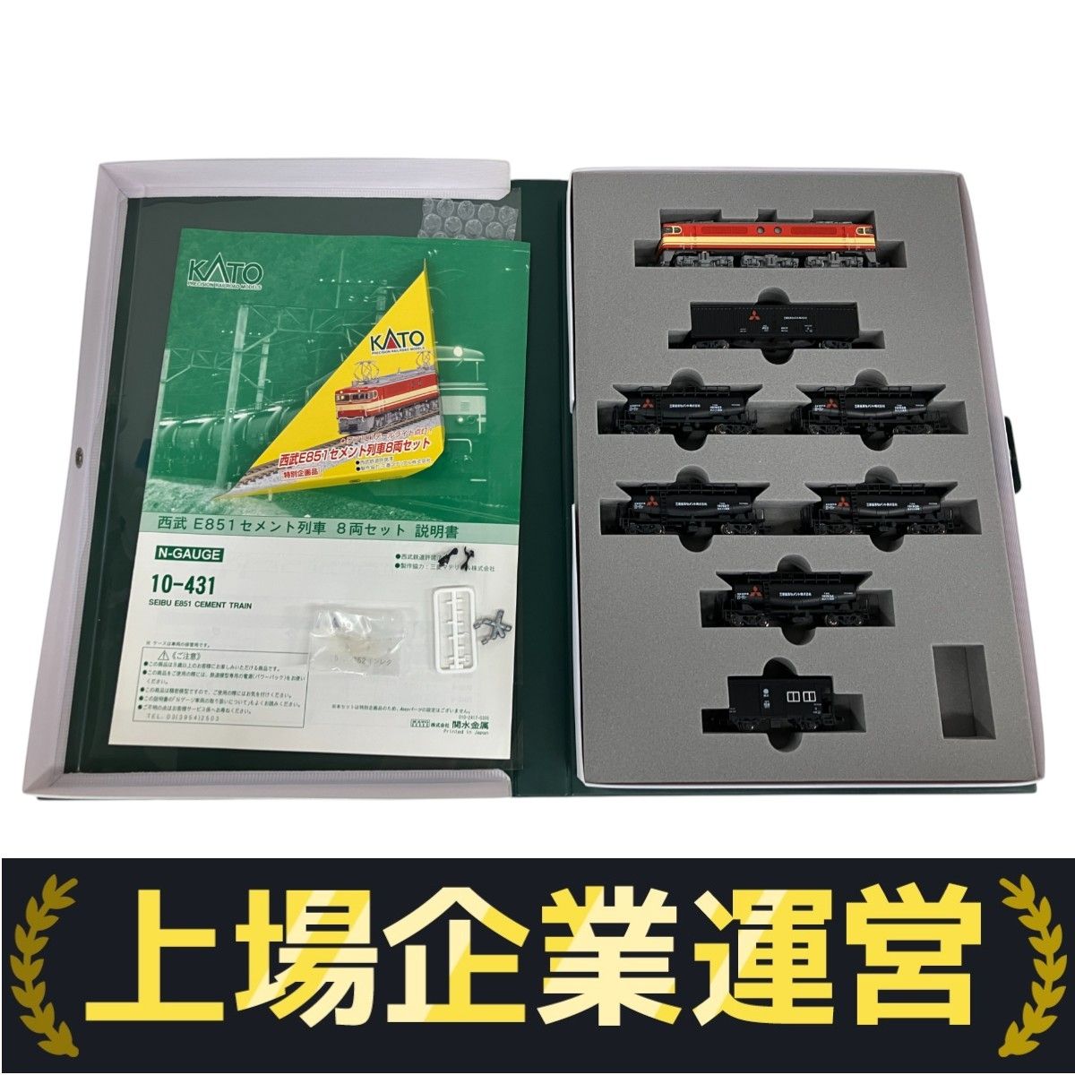 KATO 10-431 西武 E851 セメント列車 8両セット Nゲージ 鉄道