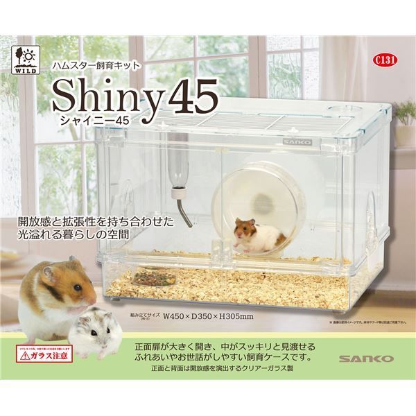 シャイニー45 小動物用品|ゲージ