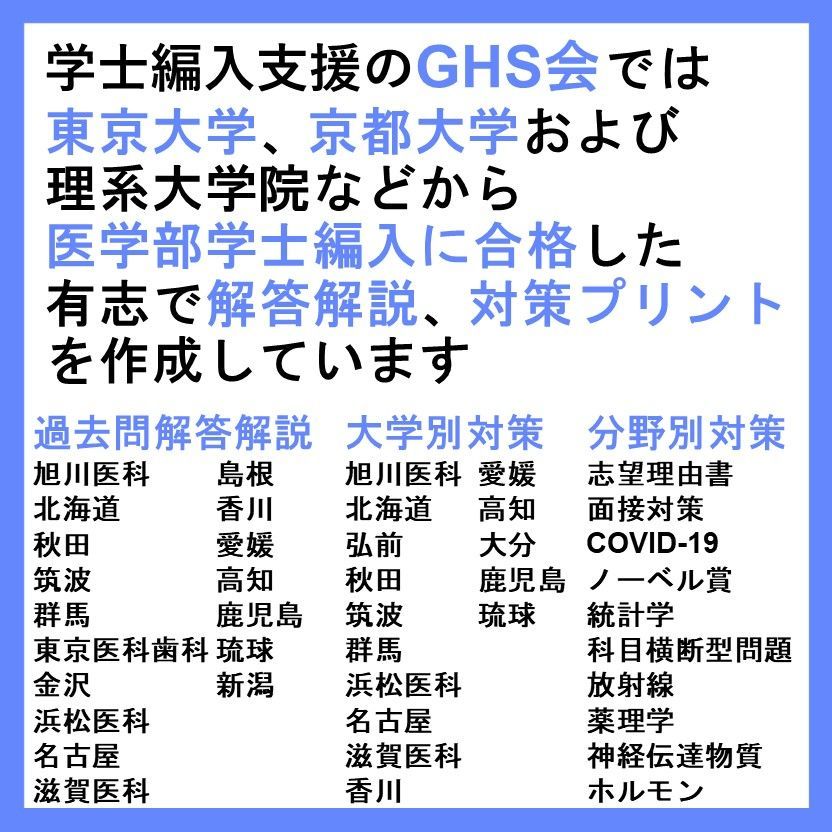 医学部学士編入・解答解説】新潟大学 数学/物理/化学/生物（2021年度） - メルカリ