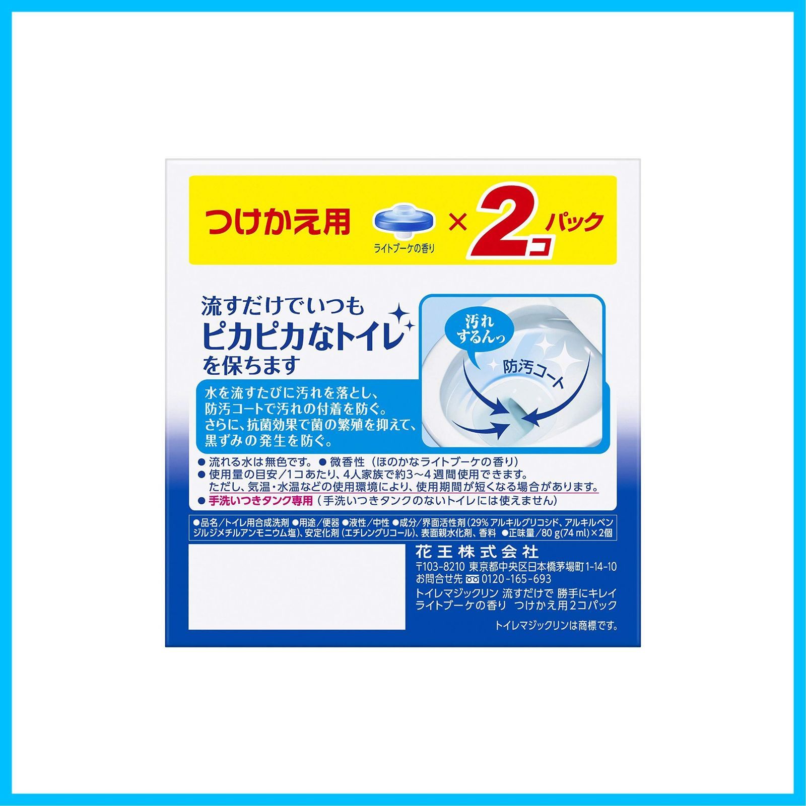  トイレ用洗剤 トイレマジックリン 流すだけで勝手にキレイ ブーケの香り 本体 付替用 トイレ洗剤 トイレ用品